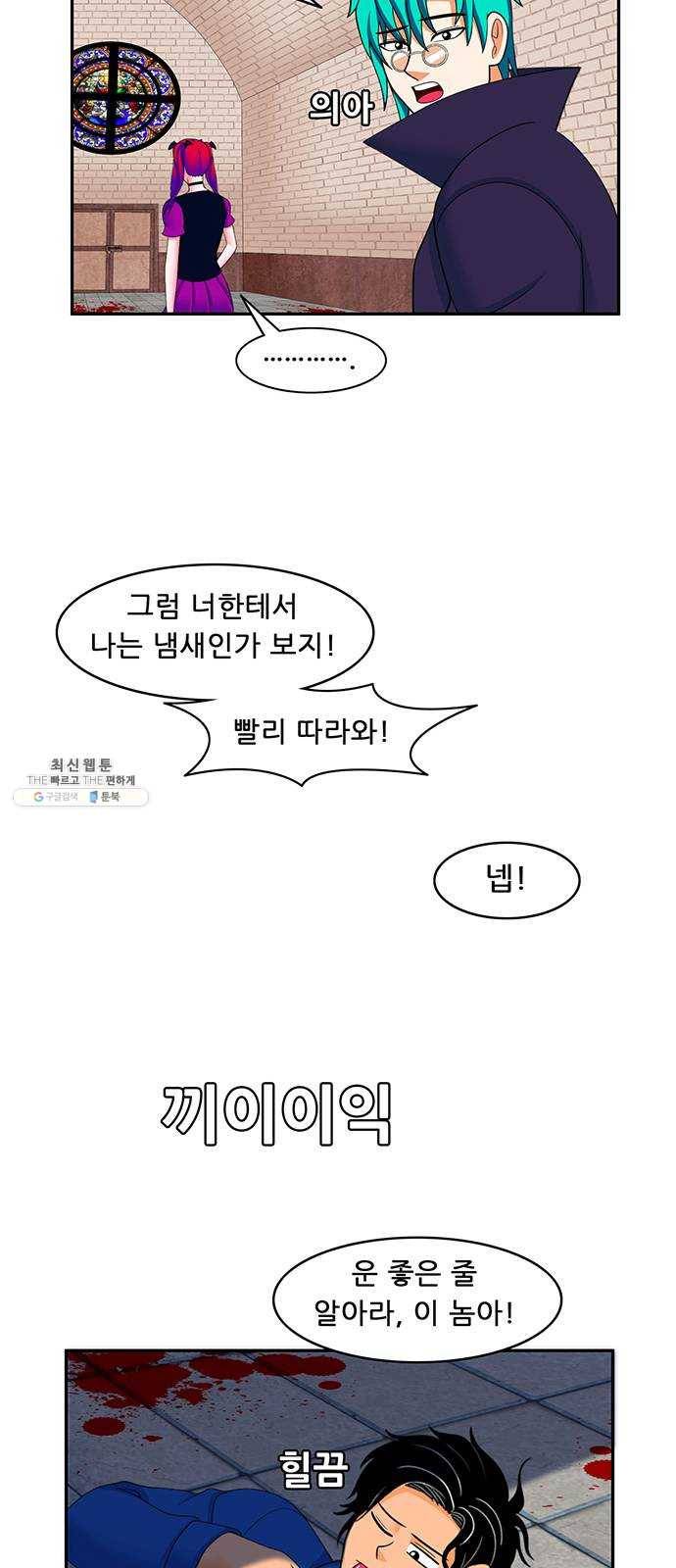피로만땅 24. 살려는 드릴게 23