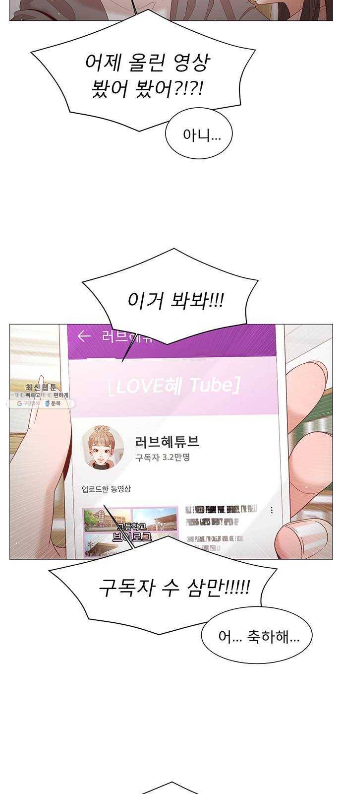 견우와 선녀 68화 10