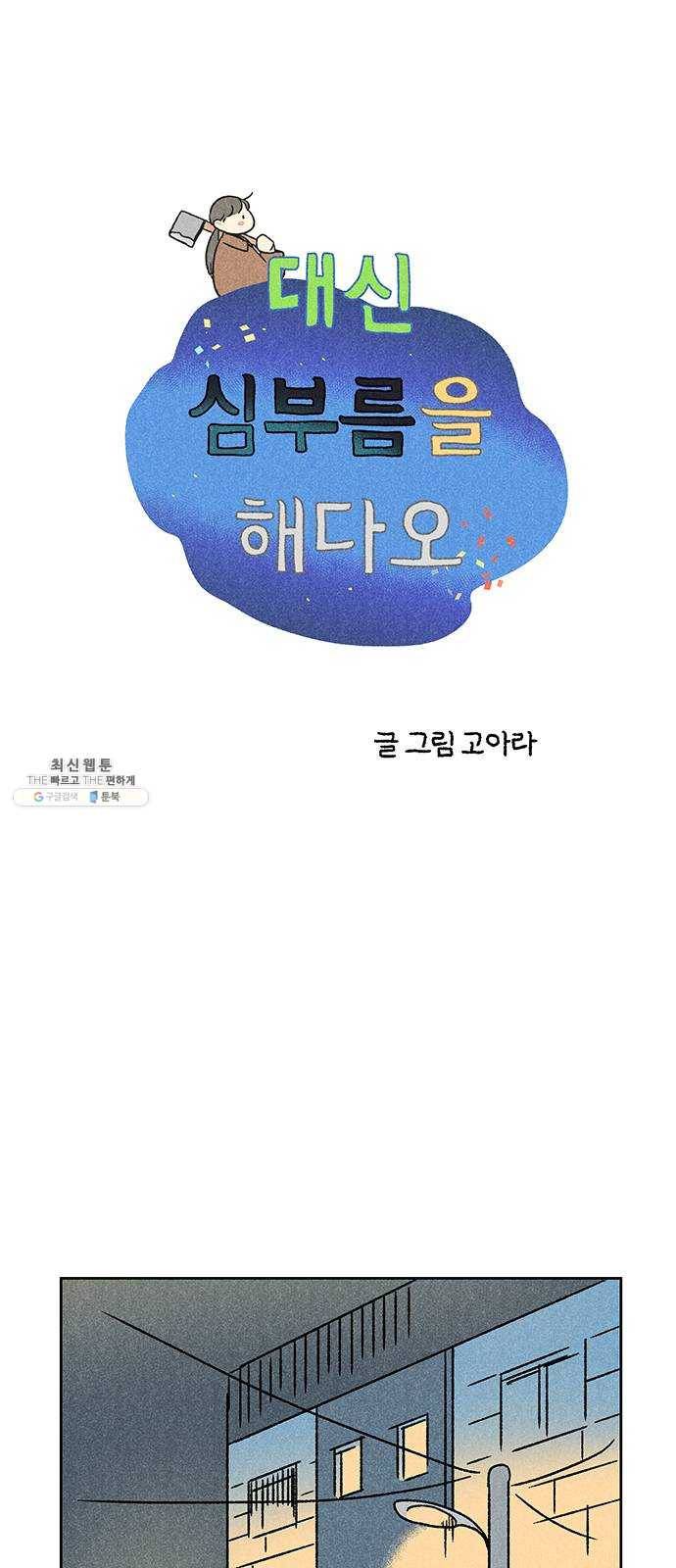 대신 심부름을 해다오 8화 1