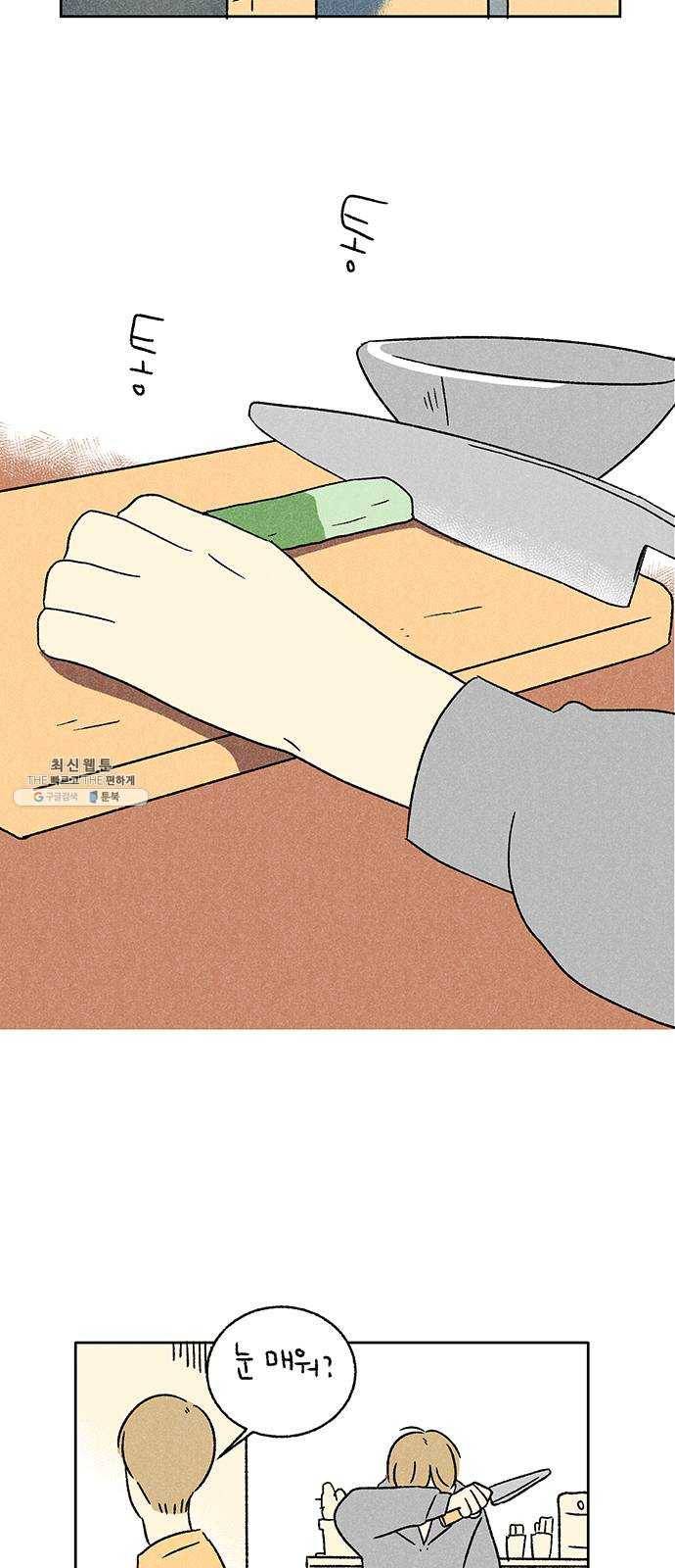 대신 심부름을 해다오 8화 2