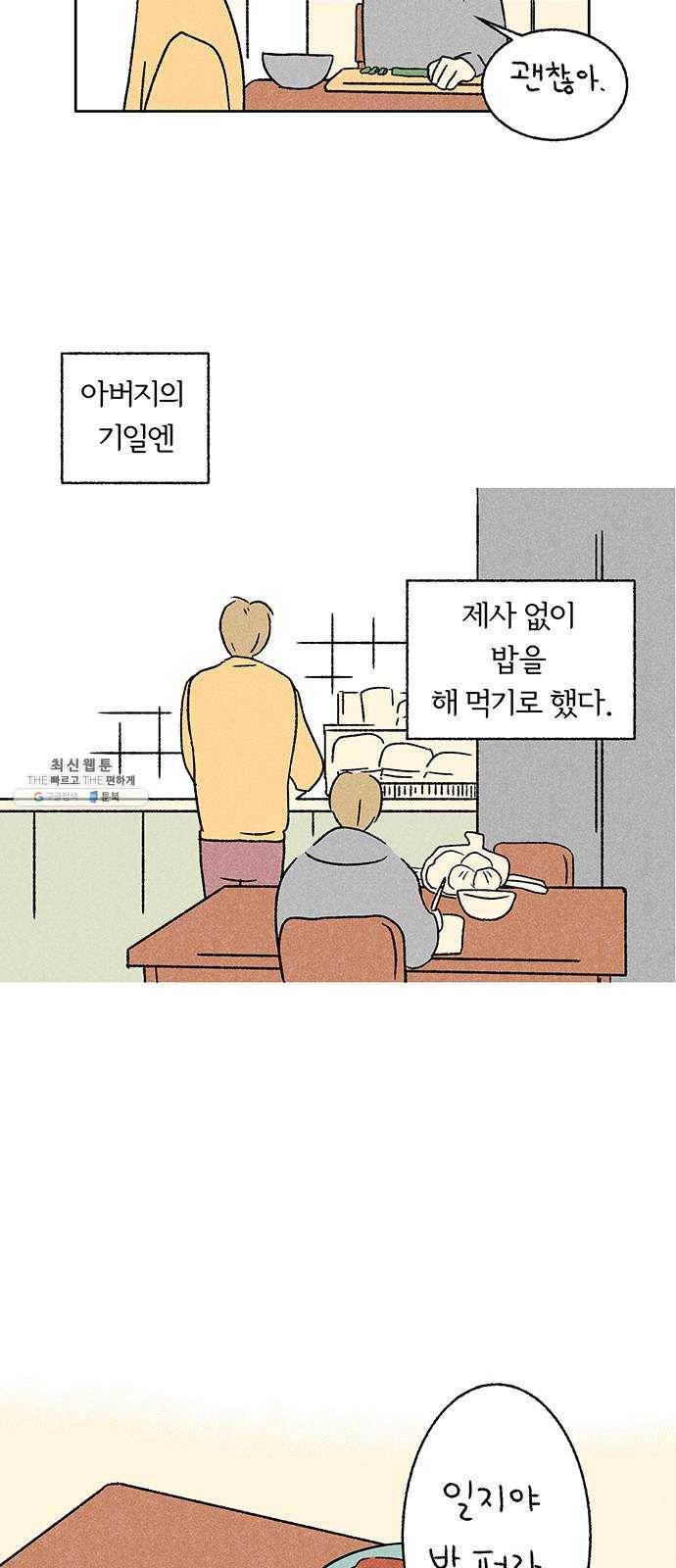 대신 심부름을 해다오 8화 3