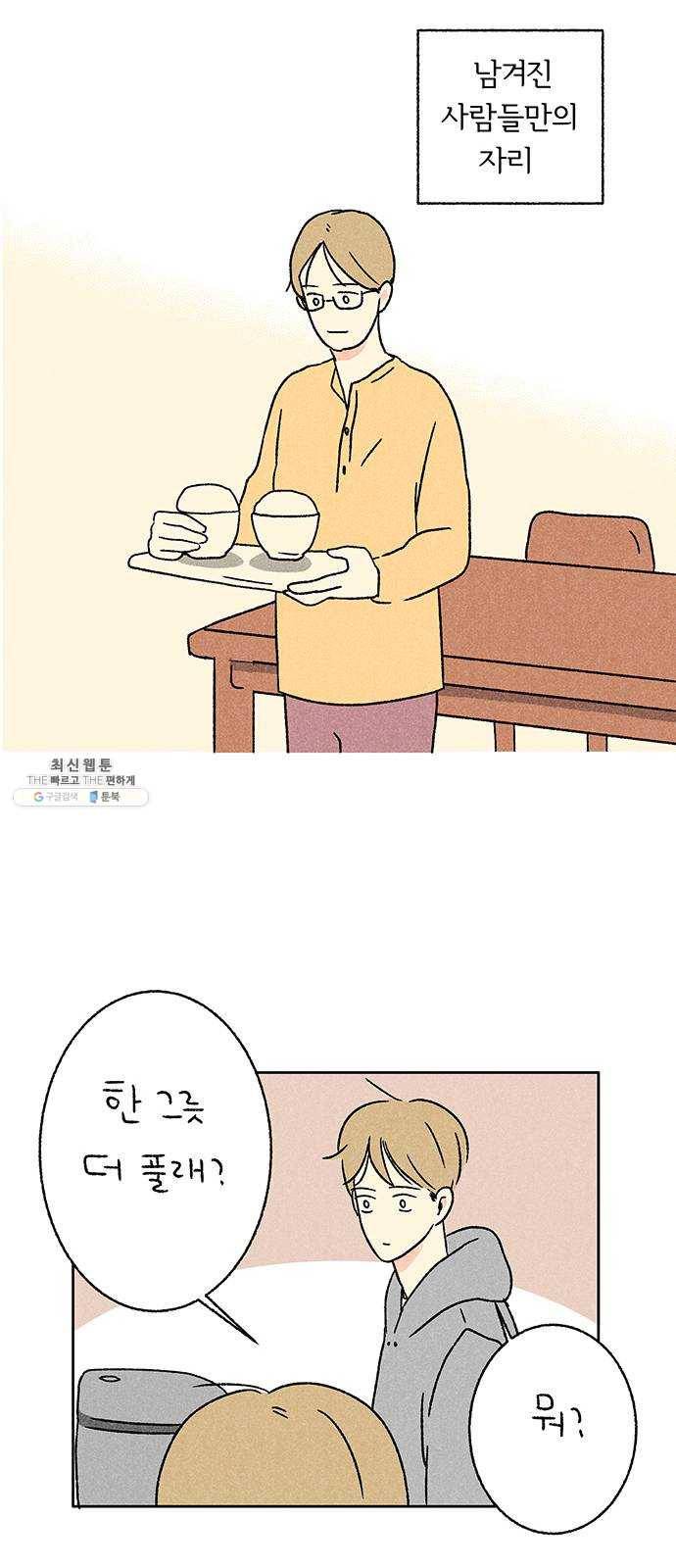 대신 심부름을 해다오 8화 5