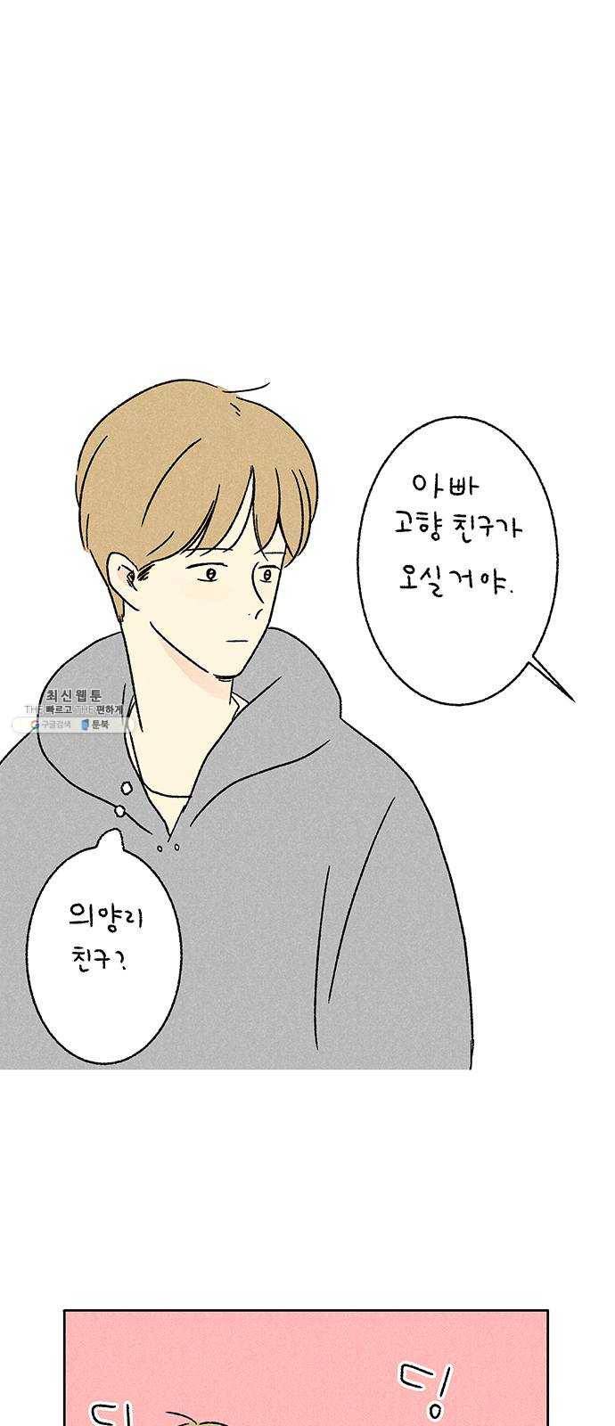 대신 심부름을 해다오 8화 6