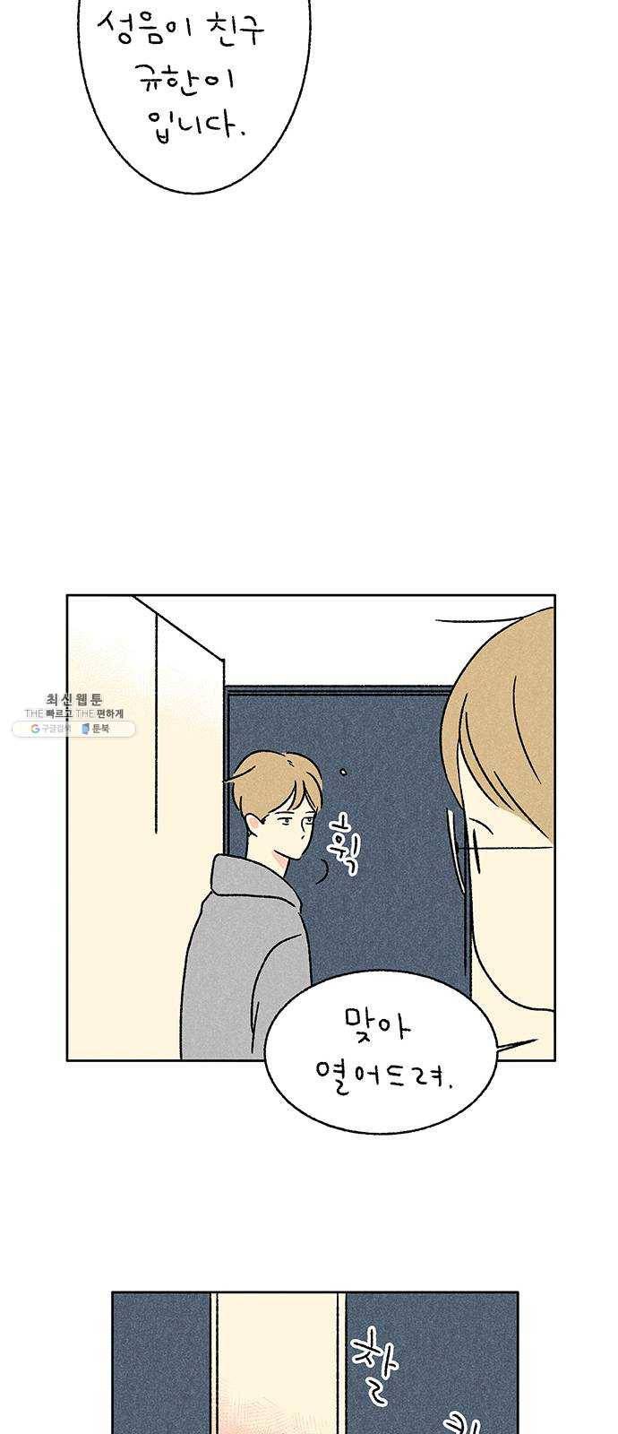 대신 심부름을 해다오 8화 8