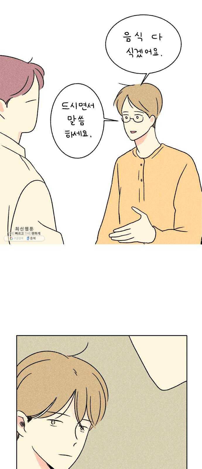 대신 심부름을 해다오 8화 14