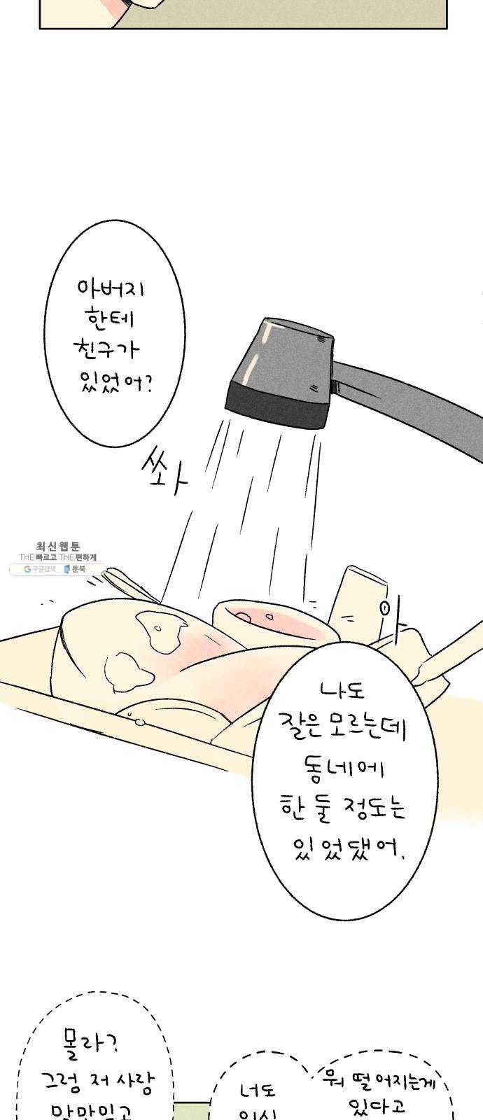 대신 심부름을 해다오 8화 15
