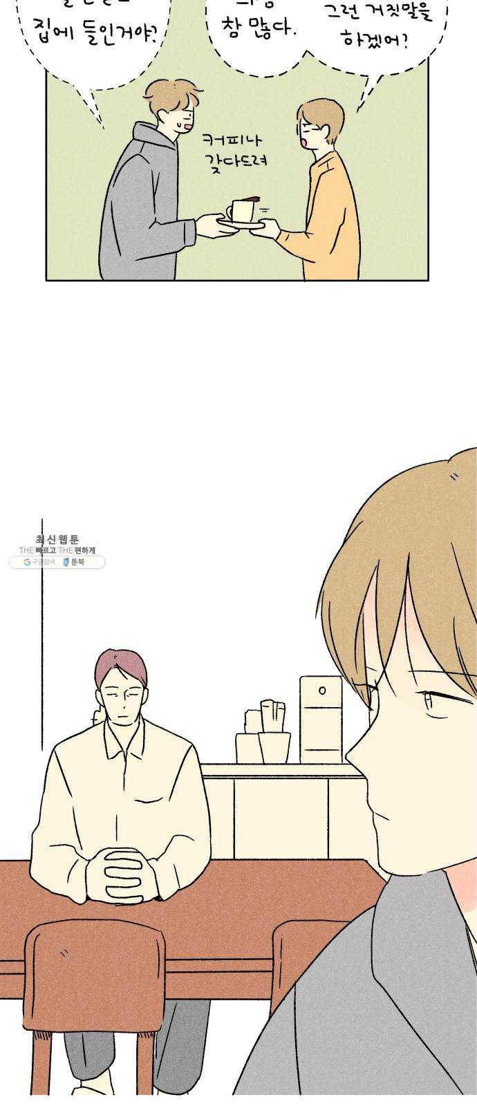 대신 심부름을 해다오 8화 16