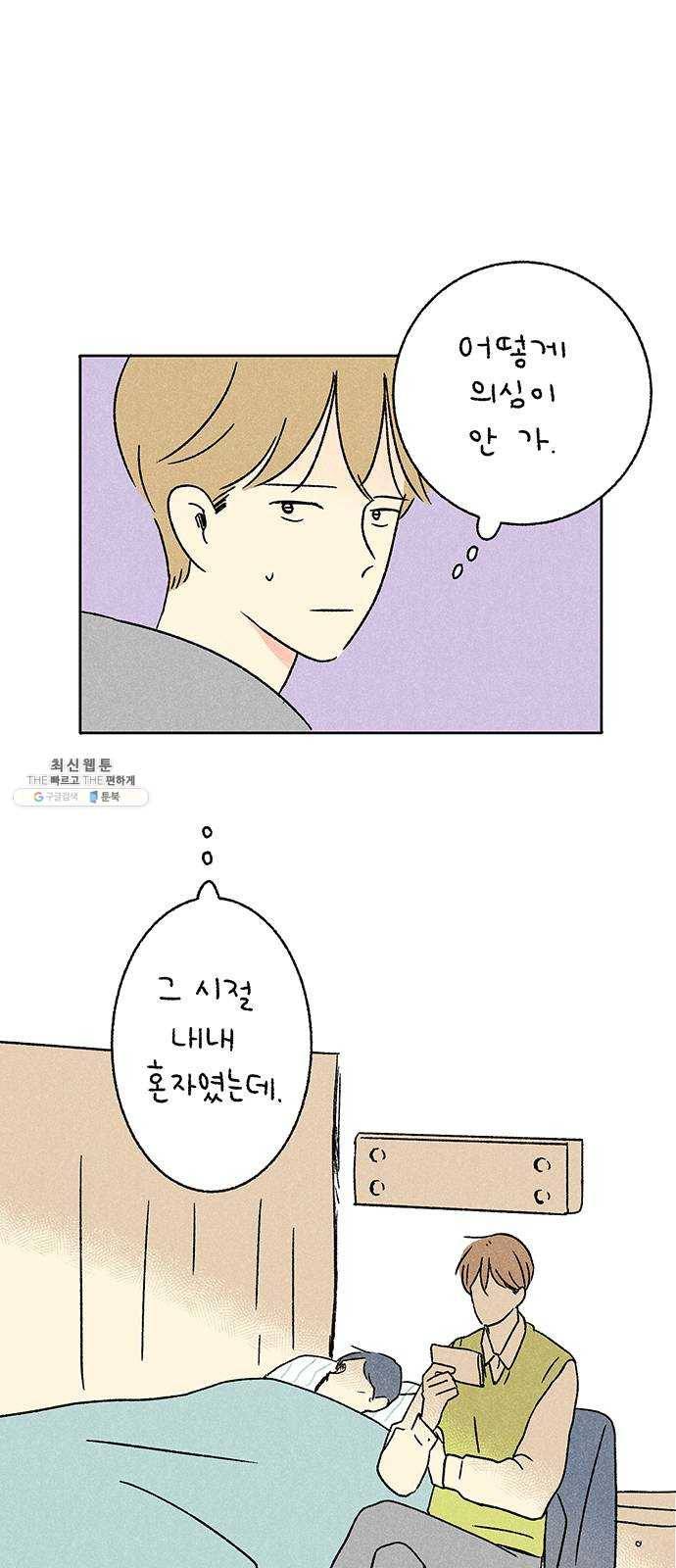 대신 심부름을 해다오 8화 17