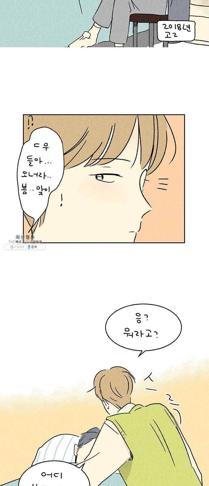 대신 심부름을 해다오 8화 18