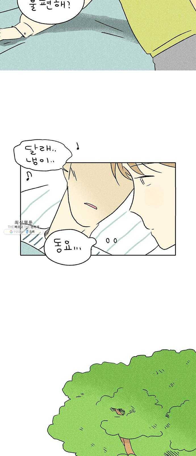 대신 심부름을 해다오 8화 19
