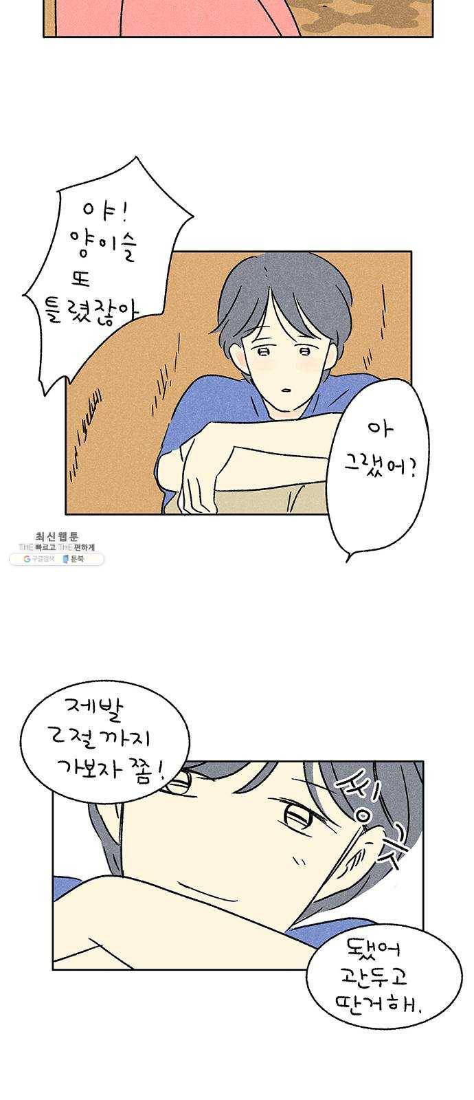 대신 심부름을 해다오 8화 21