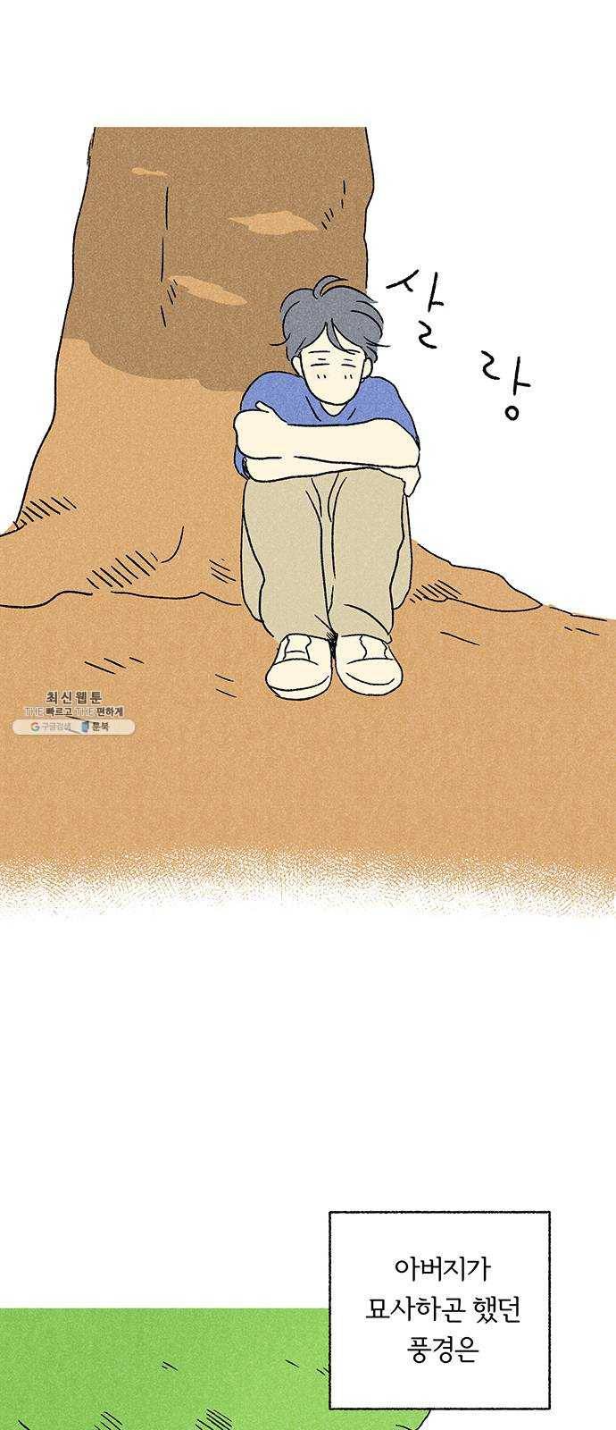 대신 심부름을 해다오 8화 22