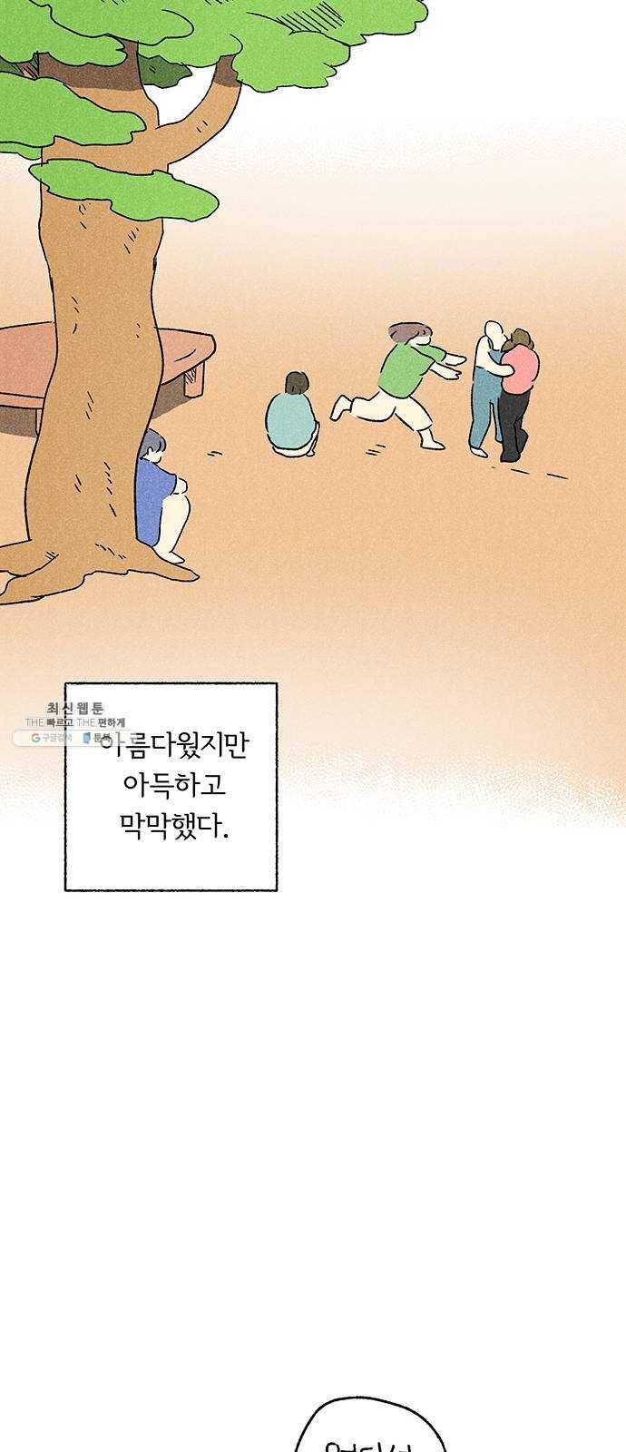 대신 심부름을 해다오 8화 23