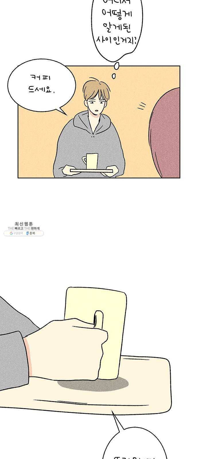 대신 심부름을 해다오 8화 24