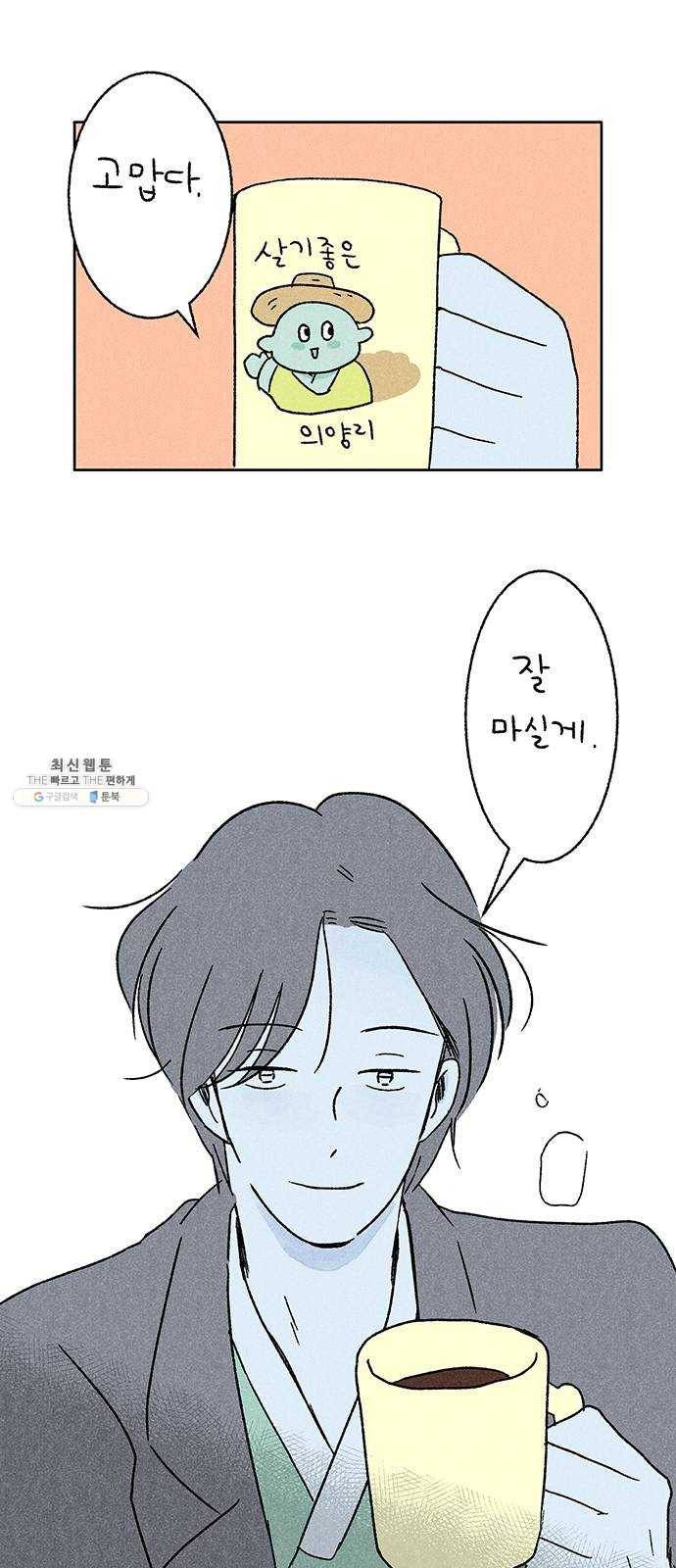 대신 심부름을 해다오 8화 27