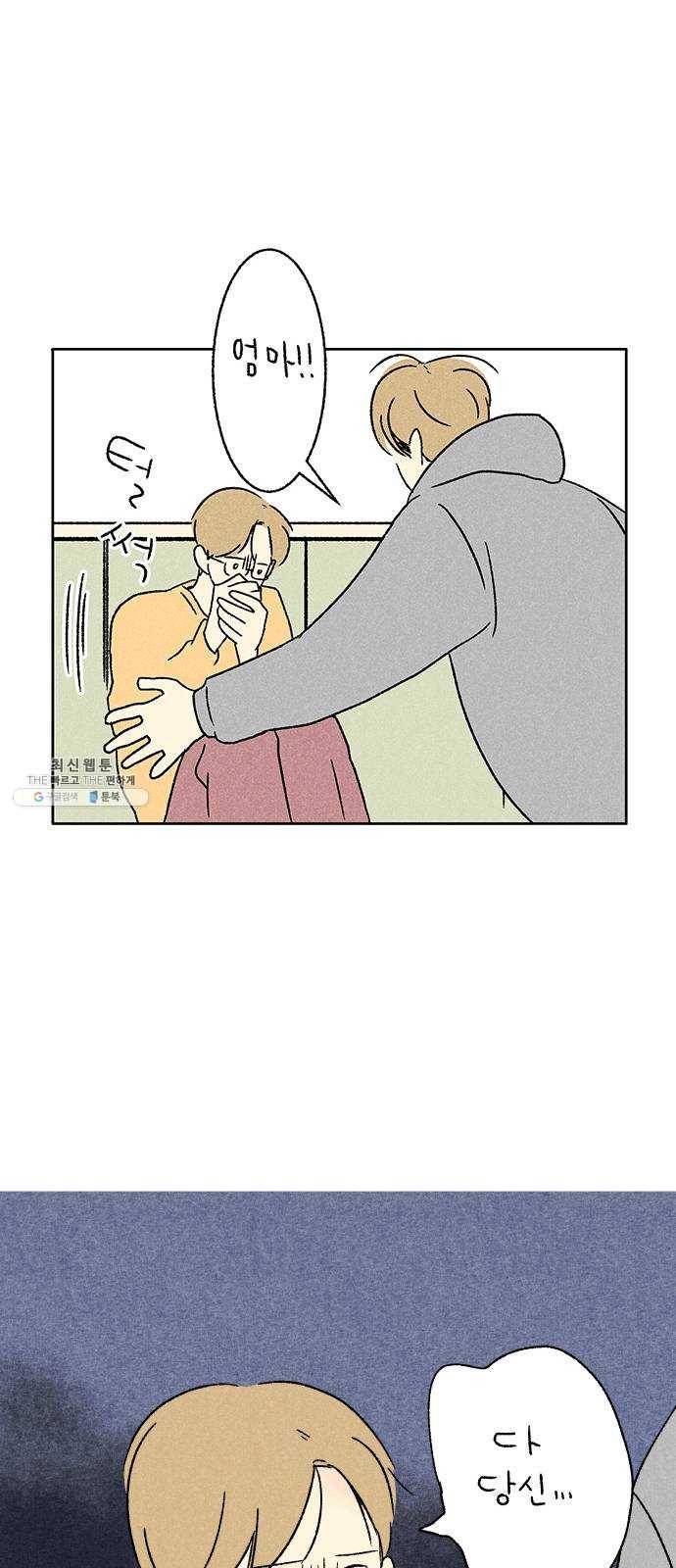 대신 심부름을 해다오 8화 31