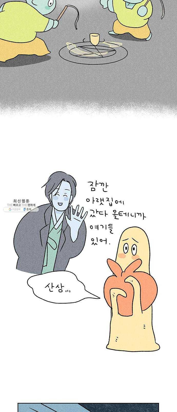 대신 심부름을 해다오 8화 35