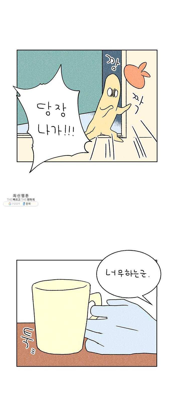 대신 심부름을 해다오 8화 37