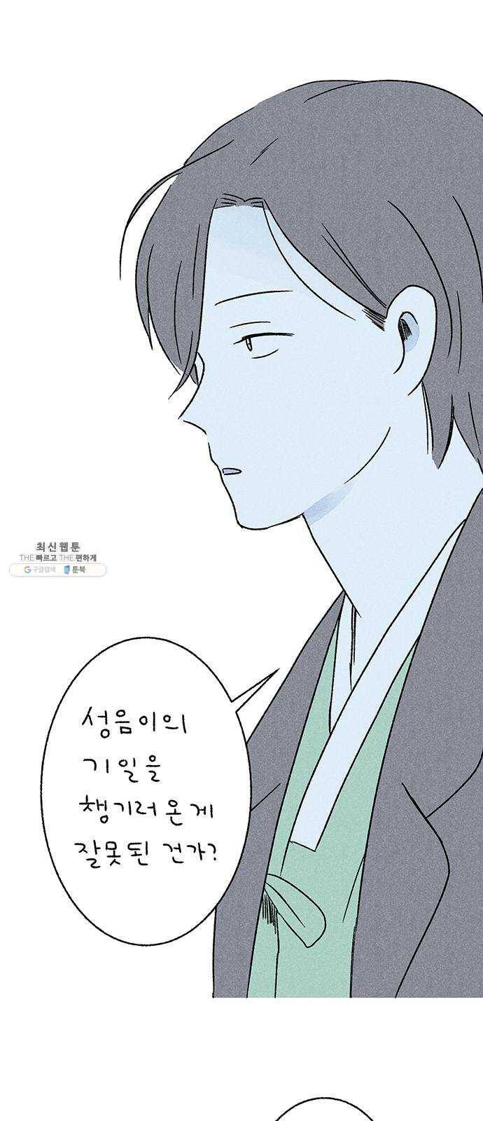 대신 심부름을 해다오 8화 38