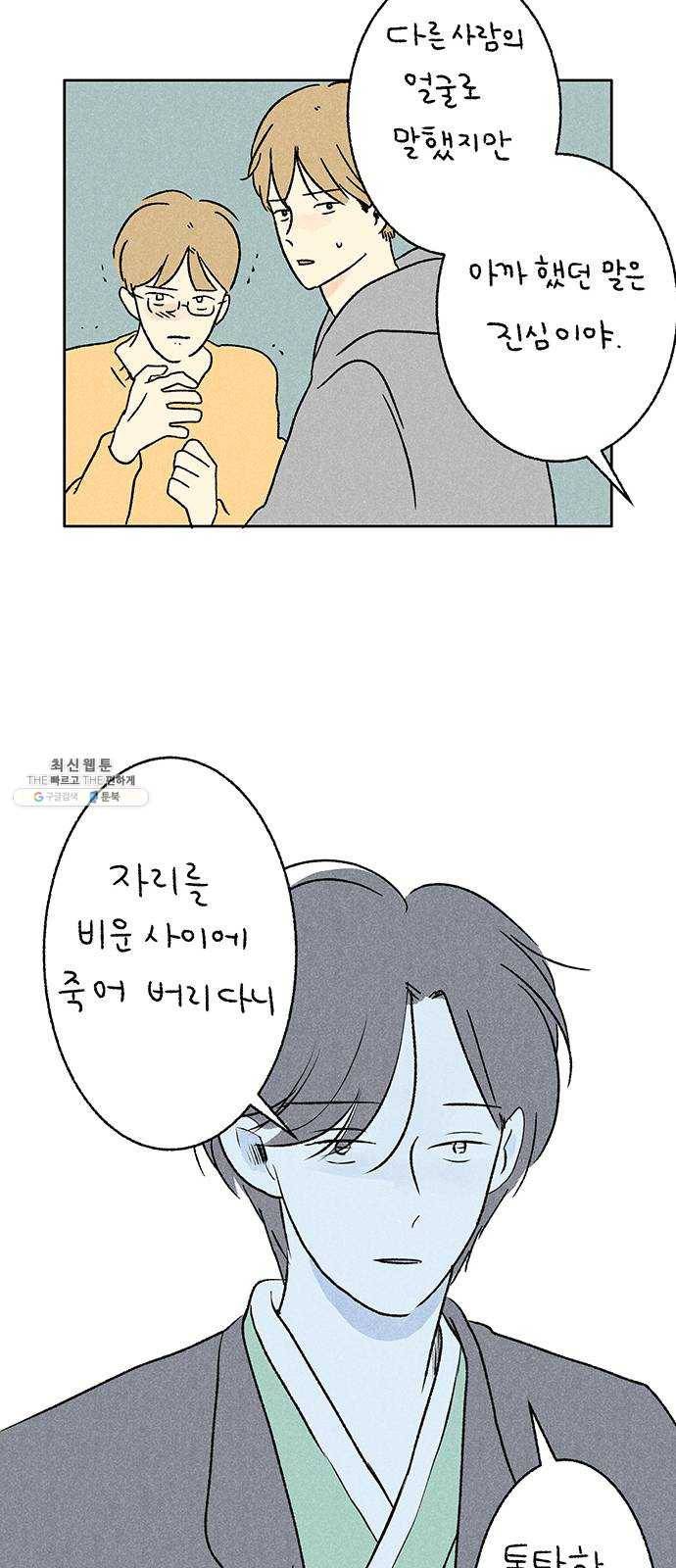 대신 심부름을 해다오 8화 39