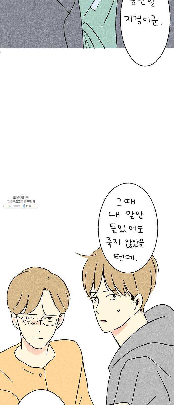 대신 심부름을 해다오 8화 40