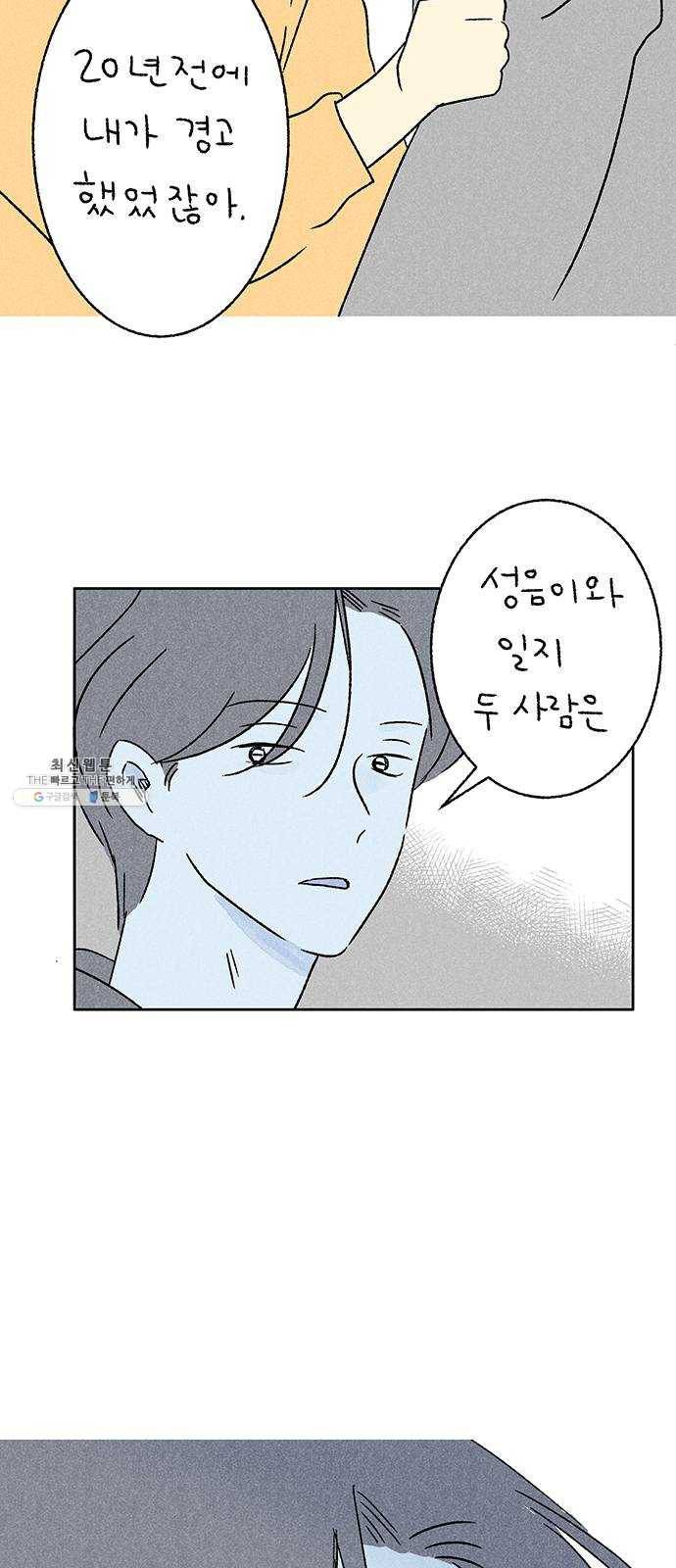 대신 심부름을 해다오 8화 41