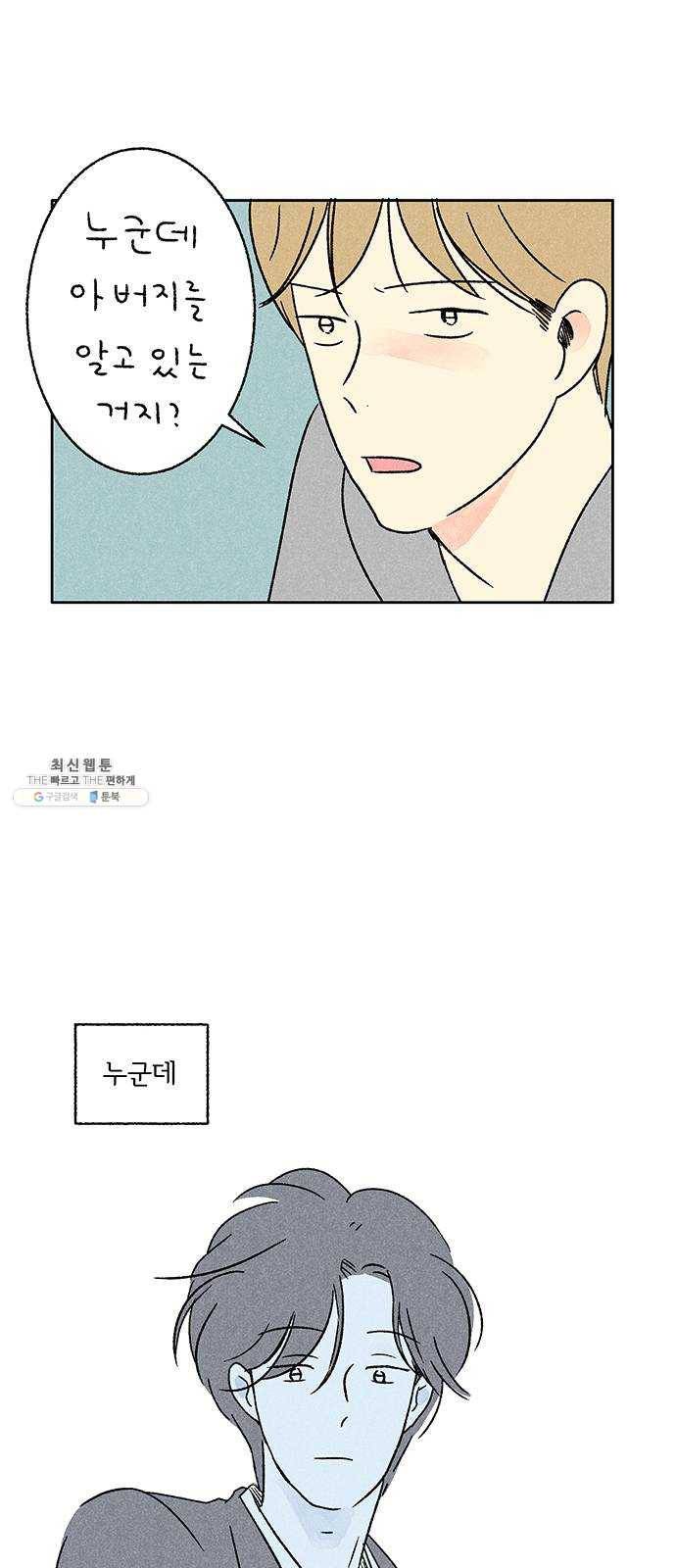 대신 심부름을 해다오 8화 43