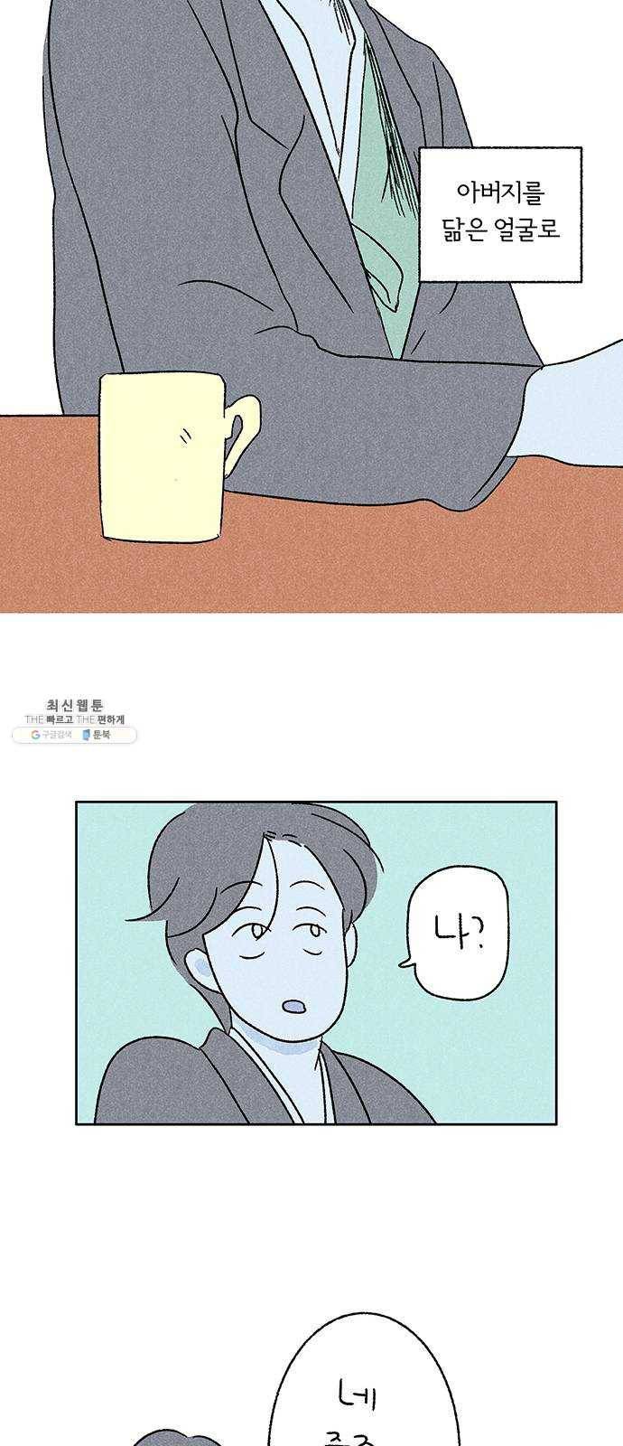 대신 심부름을 해다오 8화 44