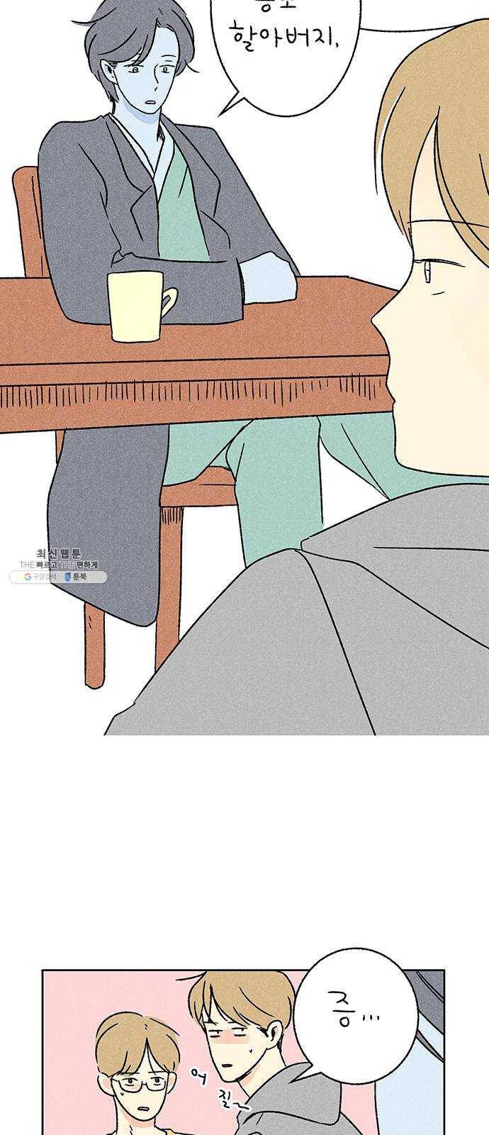 대신 심부름을 해다오 8화 45