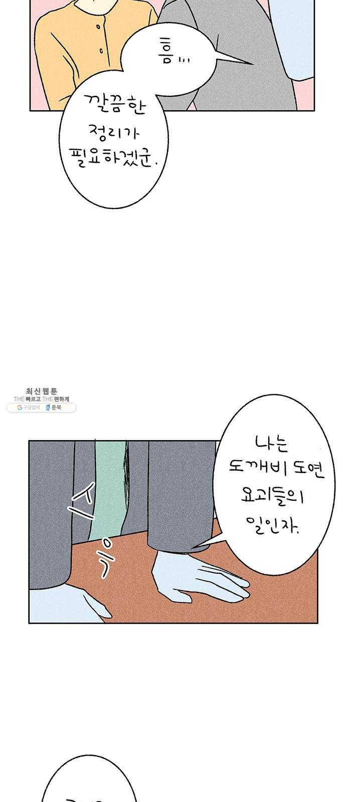 대신 심부름을 해다오 8화 46