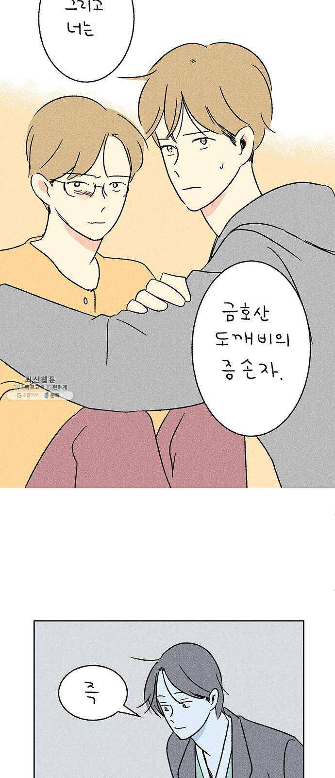 대신 심부름을 해다오 8화 47
