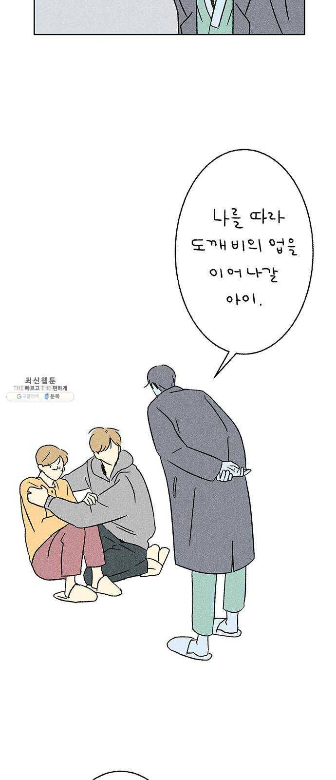 대신 심부름을 해다오 8화 48