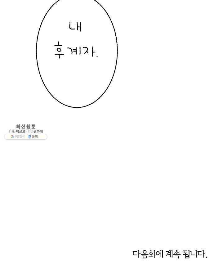 대신 심부름을 해다오 8화 49