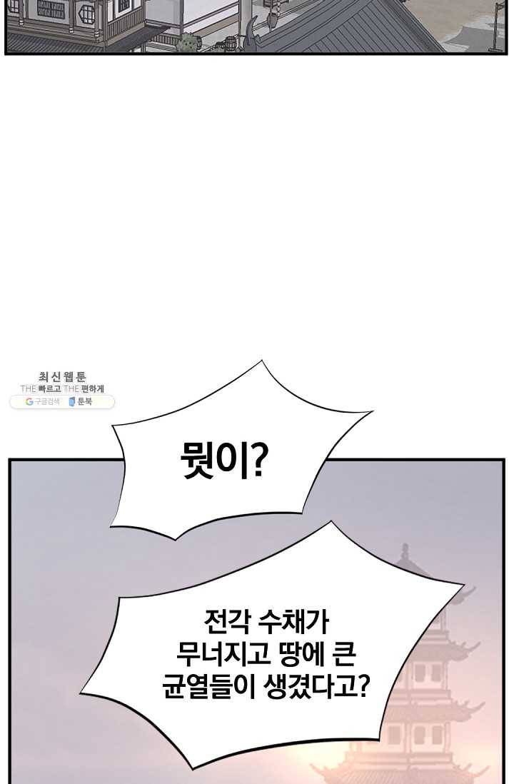 불사무적 108화 2