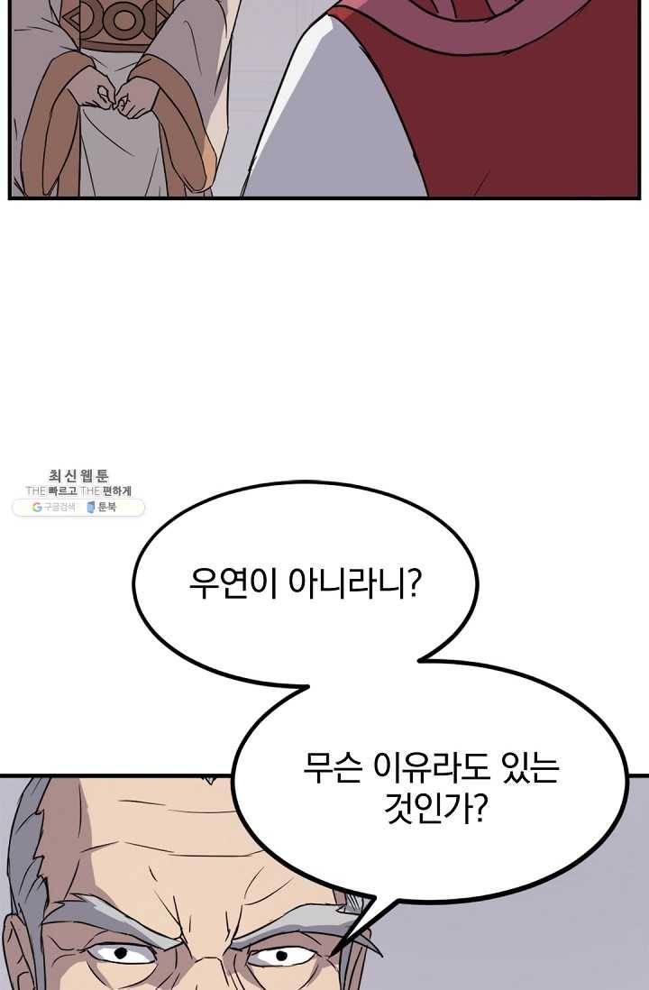 불사무적 108화 11
