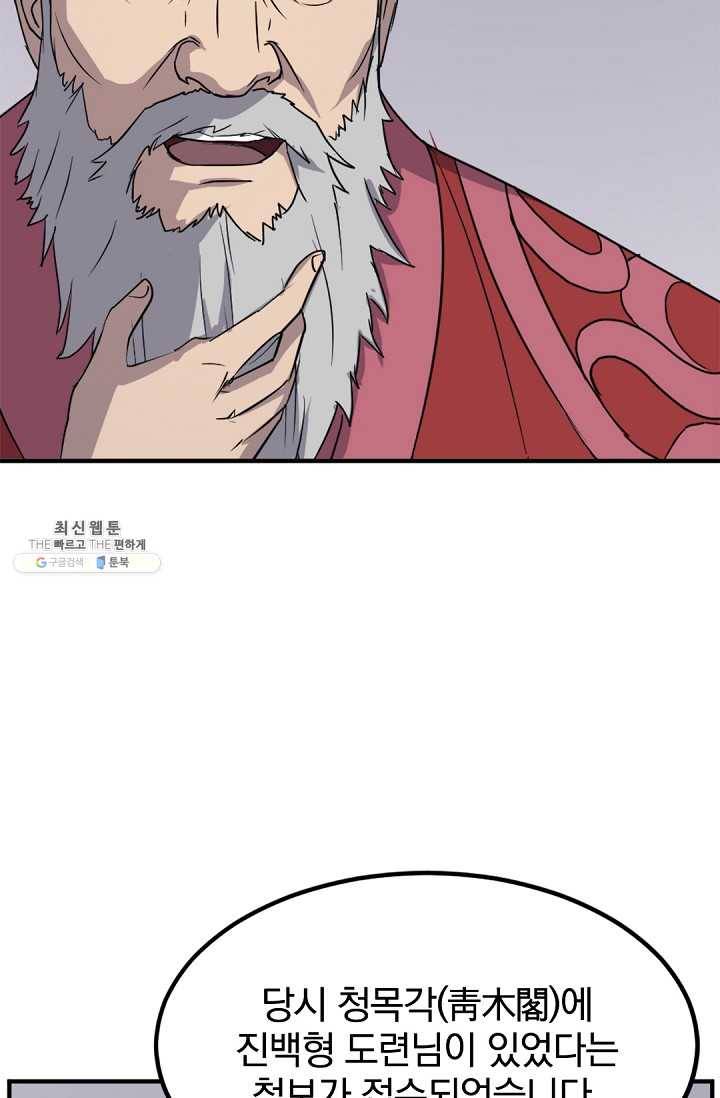 불사무적 108화 12