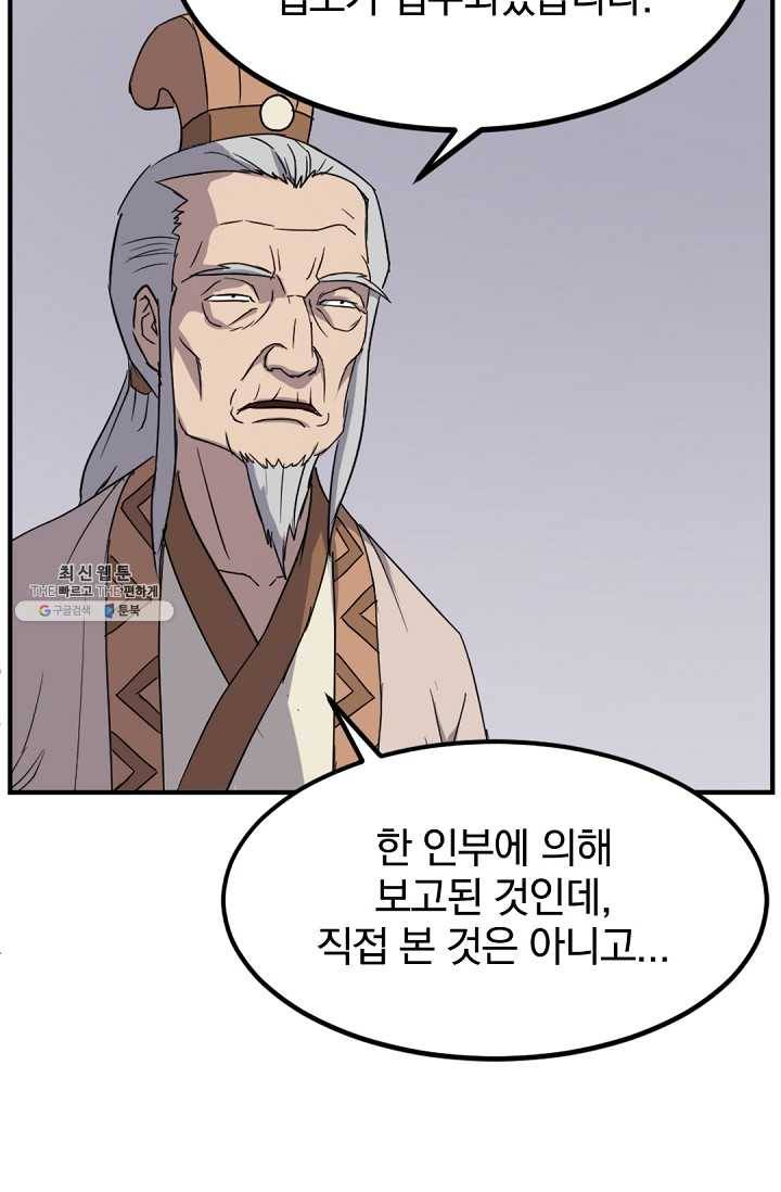불사무적 108화 13