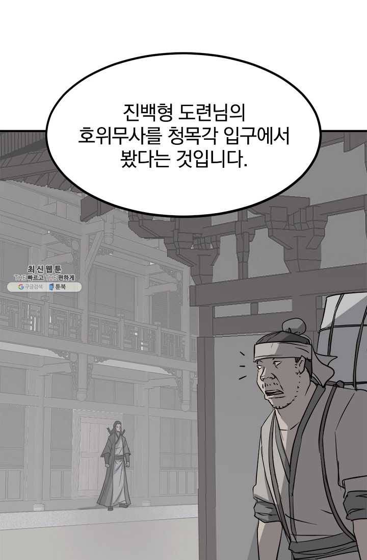 불사무적 108화 14