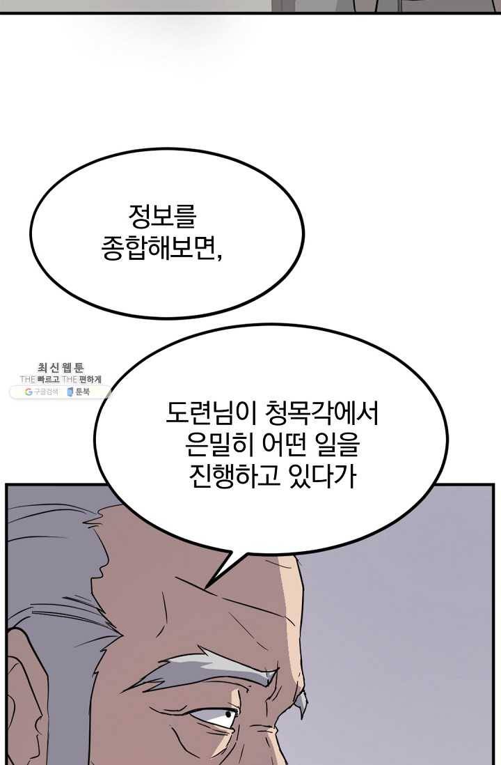 불사무적 108화 15