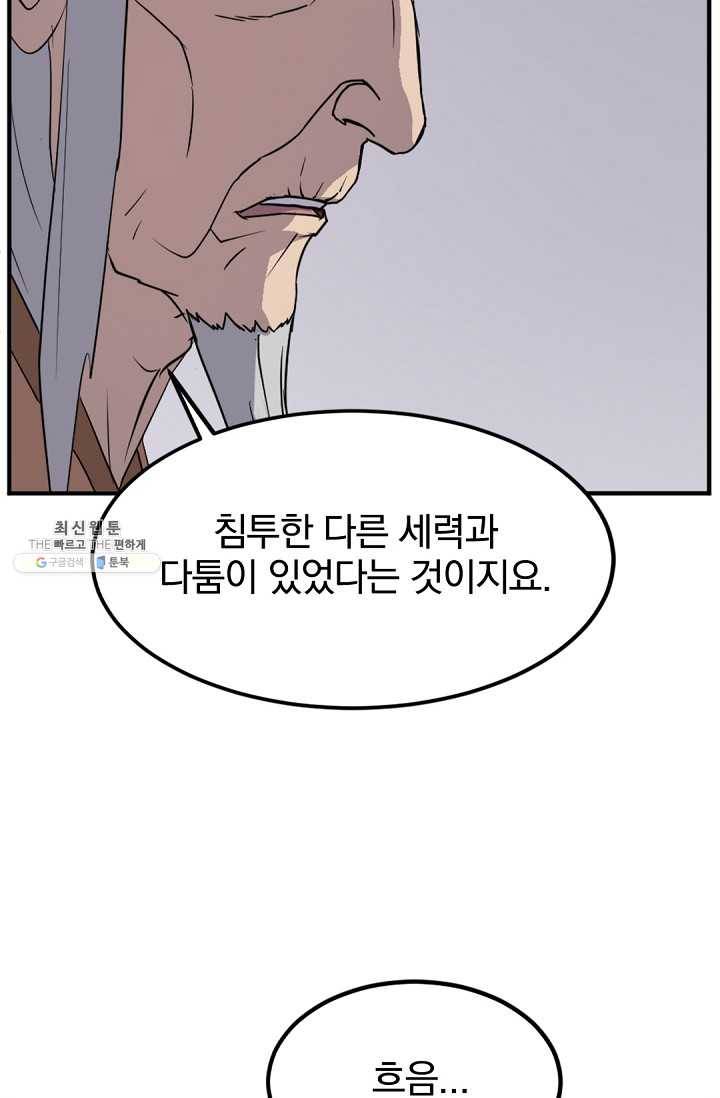 불사무적 108화 16