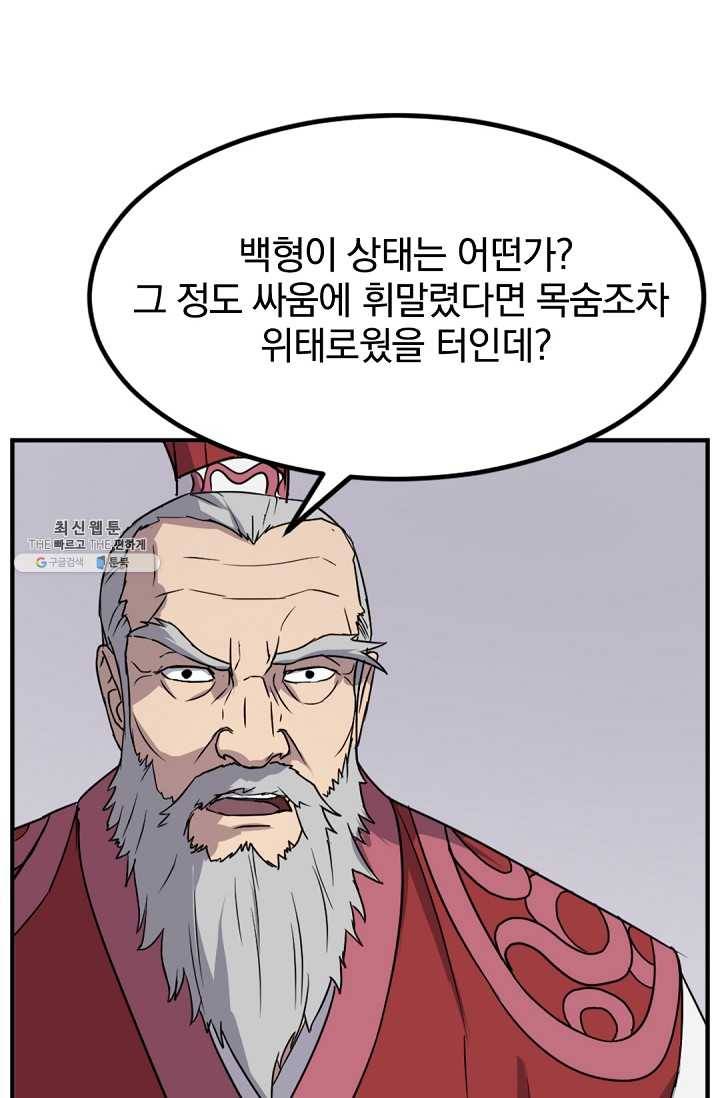 불사무적 108화 18