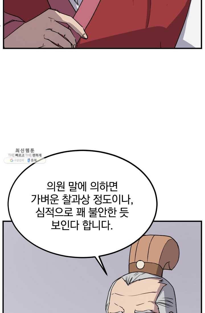 불사무적 108화 19