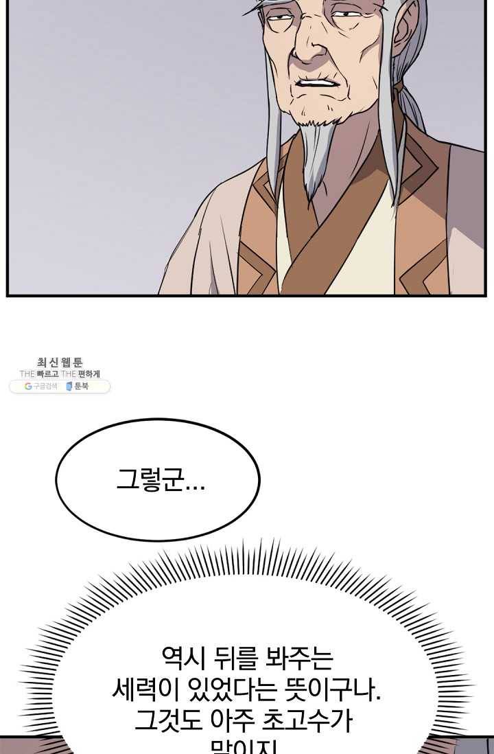 불사무적 108화 20