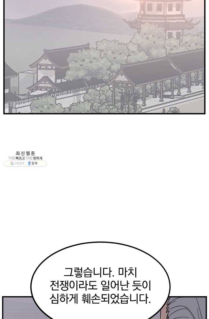 불사무적 108화 3