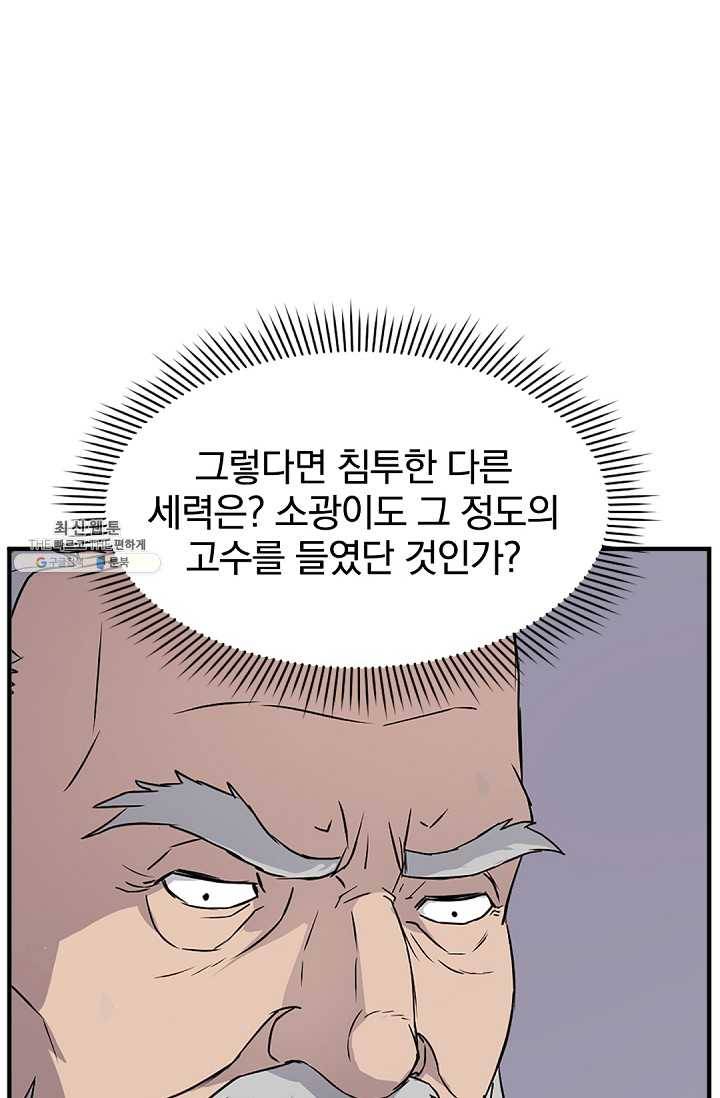 불사무적 108화 22