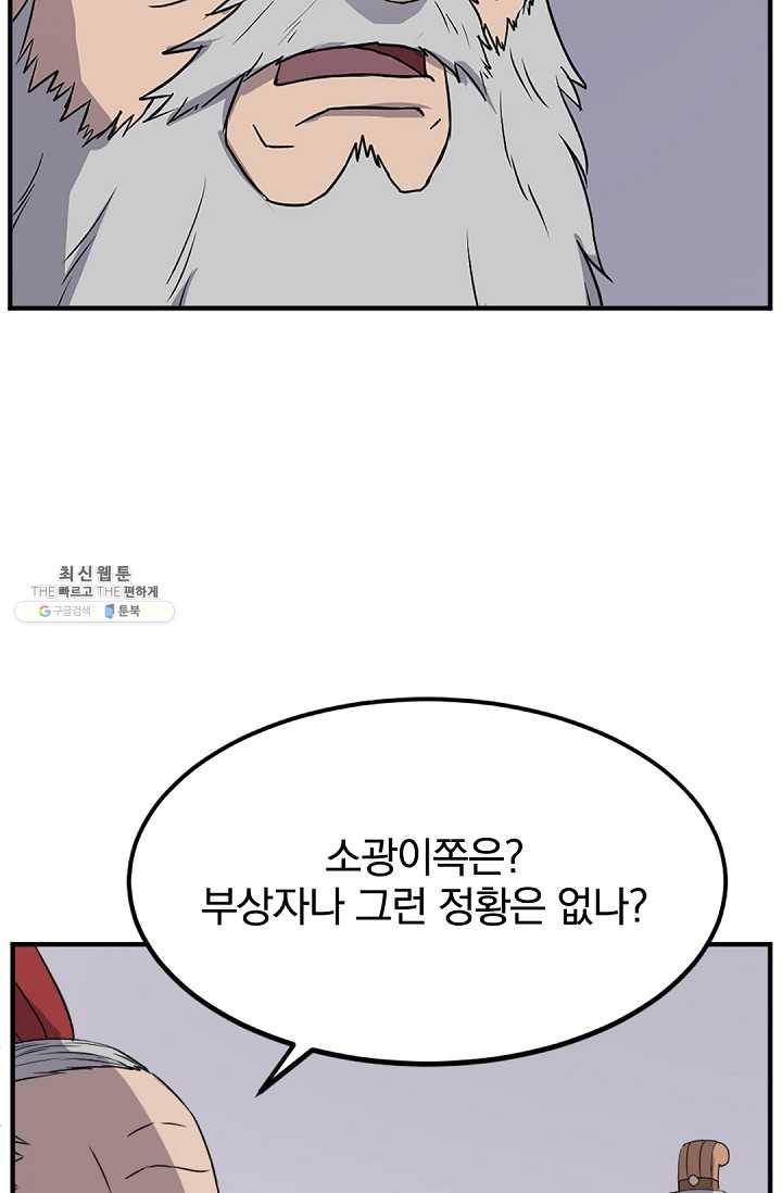 불사무적 108화 23
