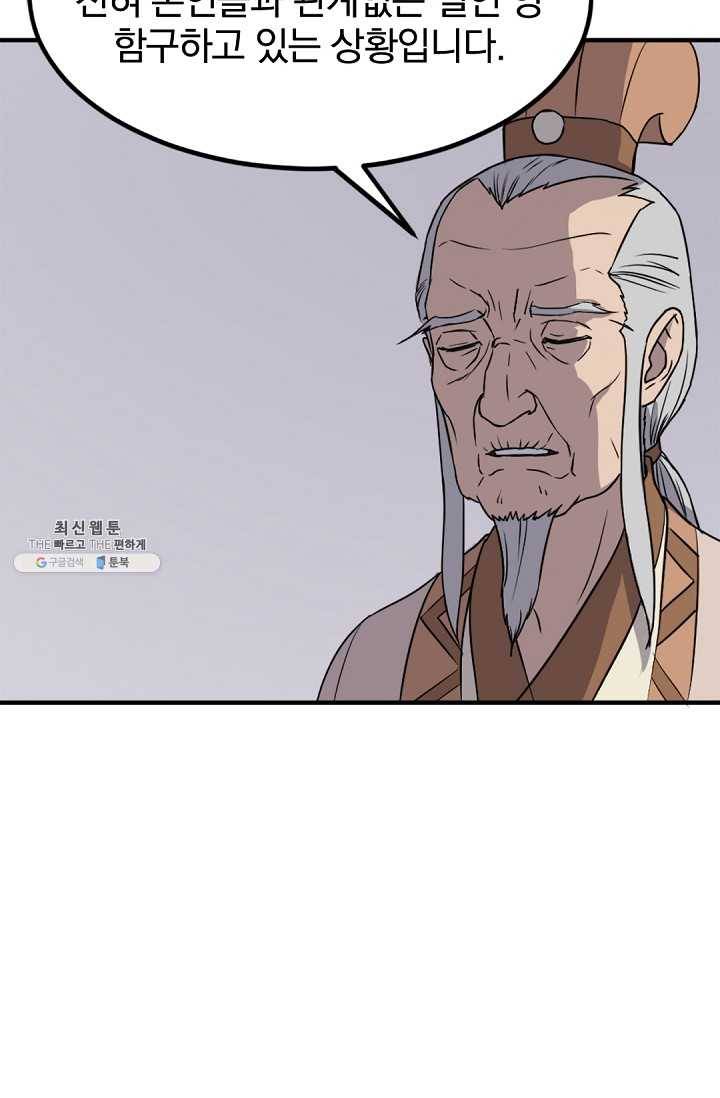 불사무적 108화 25