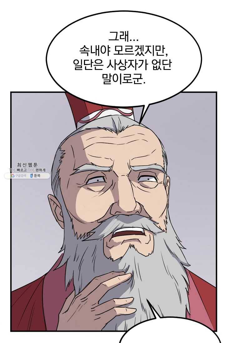 불사무적 108화 26