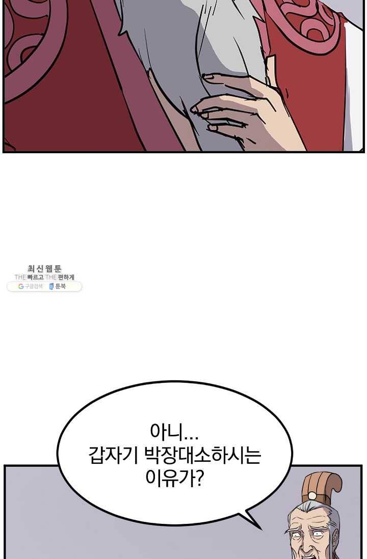 불사무적 108화 28