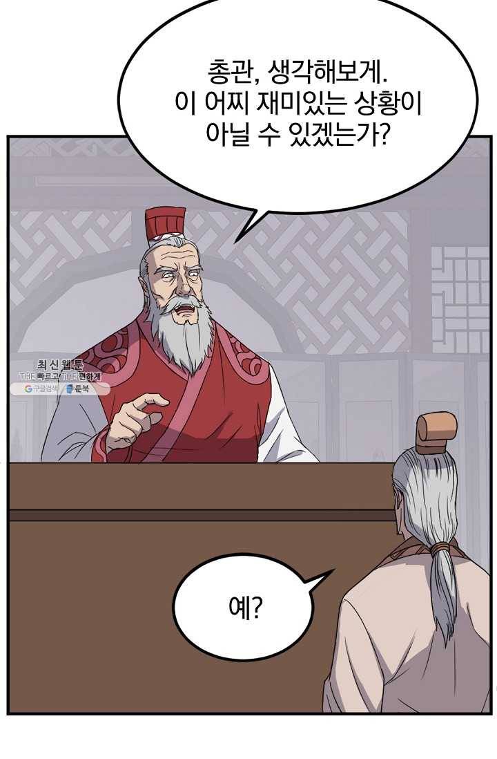 불사무적 108화 30